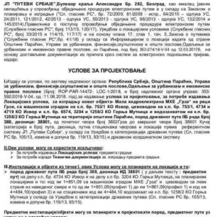 Услови пројектовања